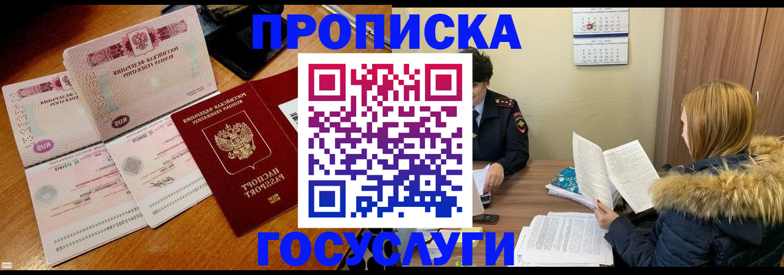 прописка в Окуловке