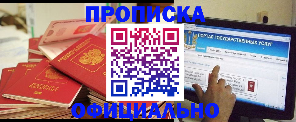 прописка для работы в Окуловке