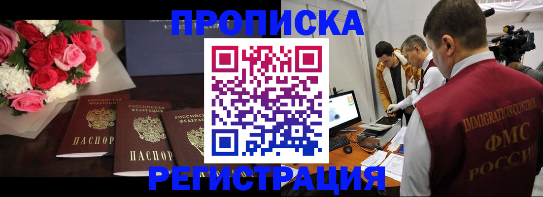 прописка в Окуловке